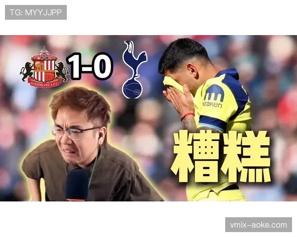 热刺0-1不敌桑德兰遭遇联赛14轮不胜，正式跌入降级区